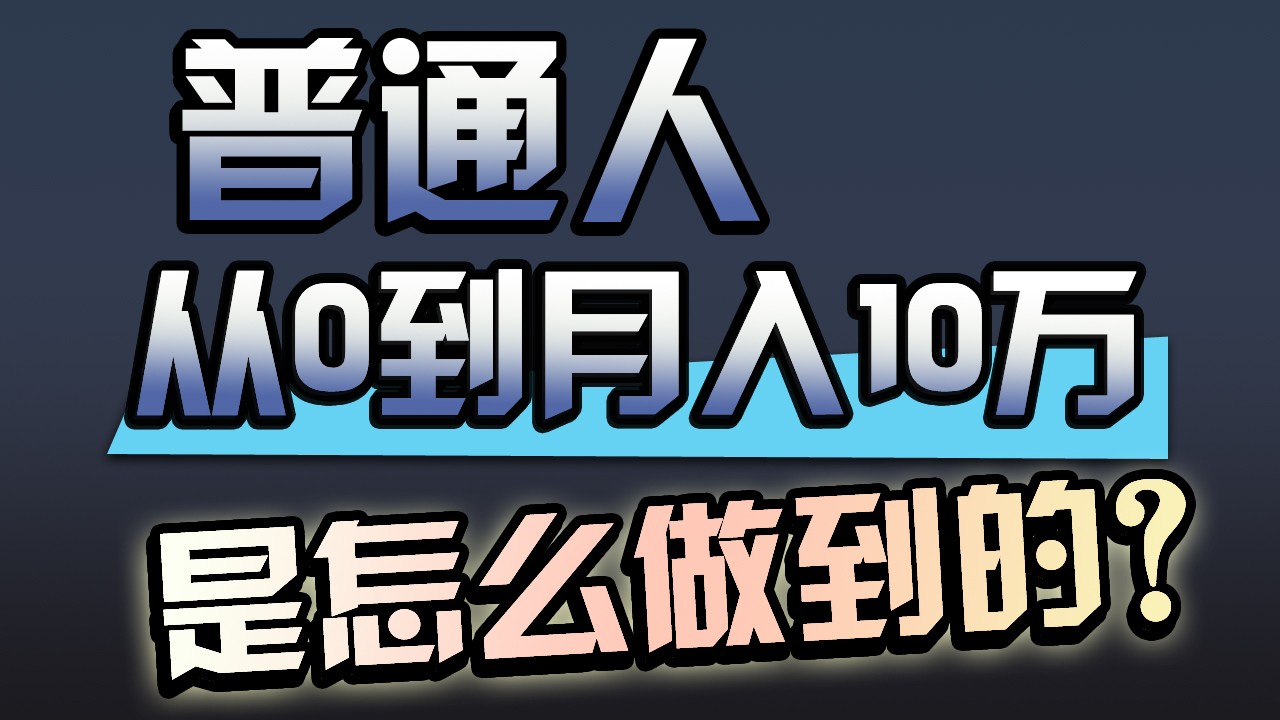 一年赚200万，闷声发财的小生意！-红山网创