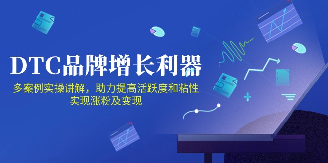 DTC品牌增长利器：Facebook Group私域营销，提高活跃度和粘性 实现涨粉及变现-红山网创