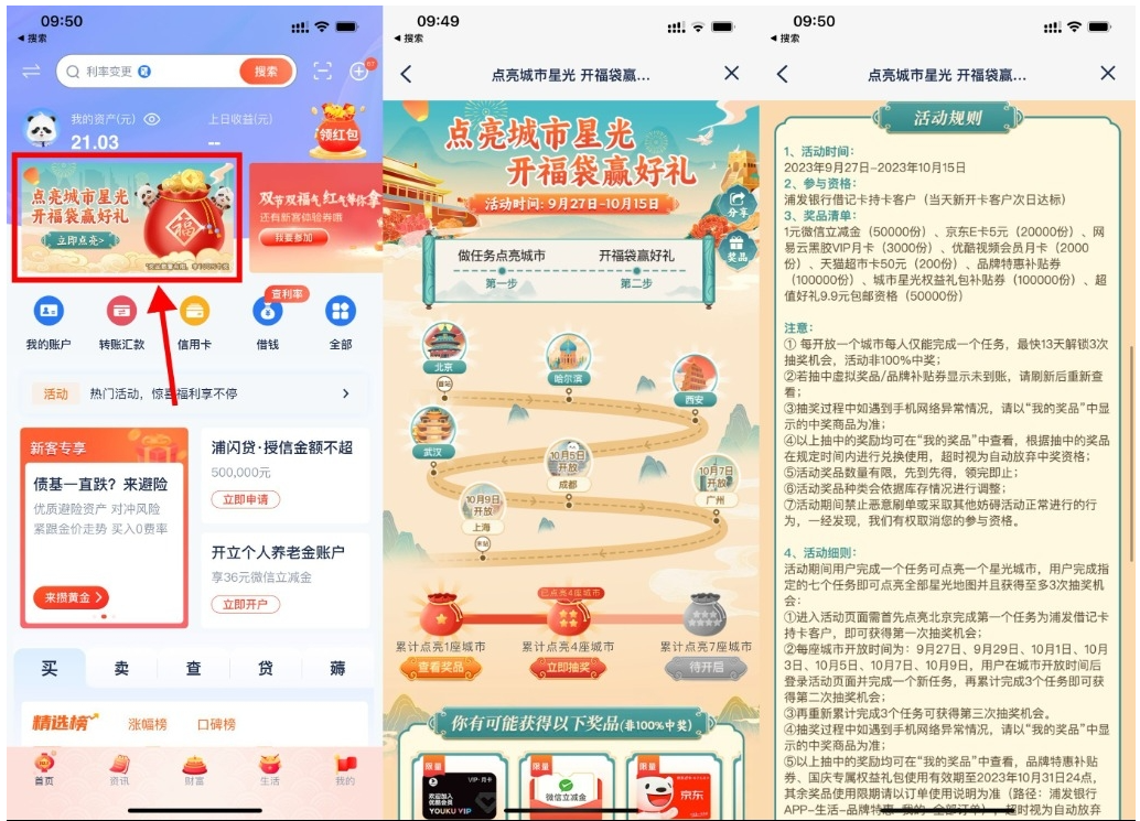  【浦发点亮城市开福袋抽京东E卡】-红山网创