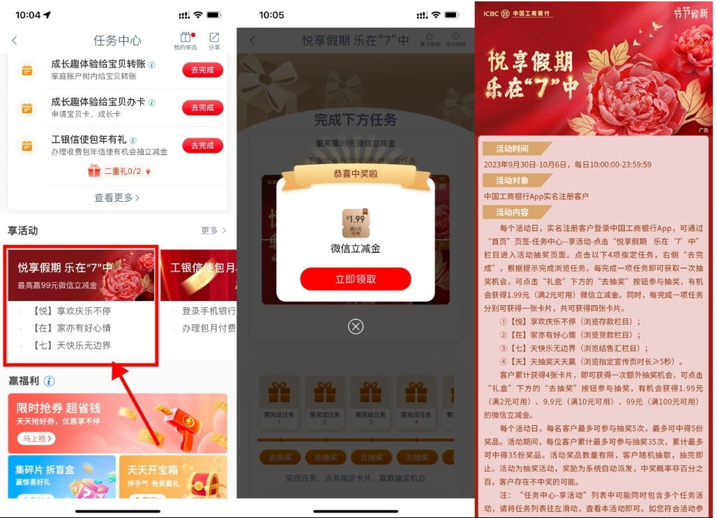  【工行国庆抽1.99~99元立减金】-红山网创