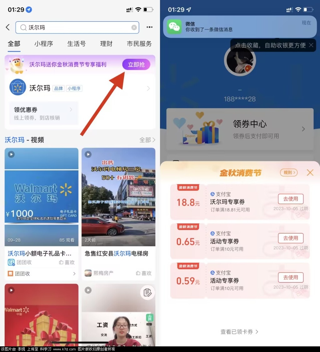 支付宝搜：沃尔玛-红山网创