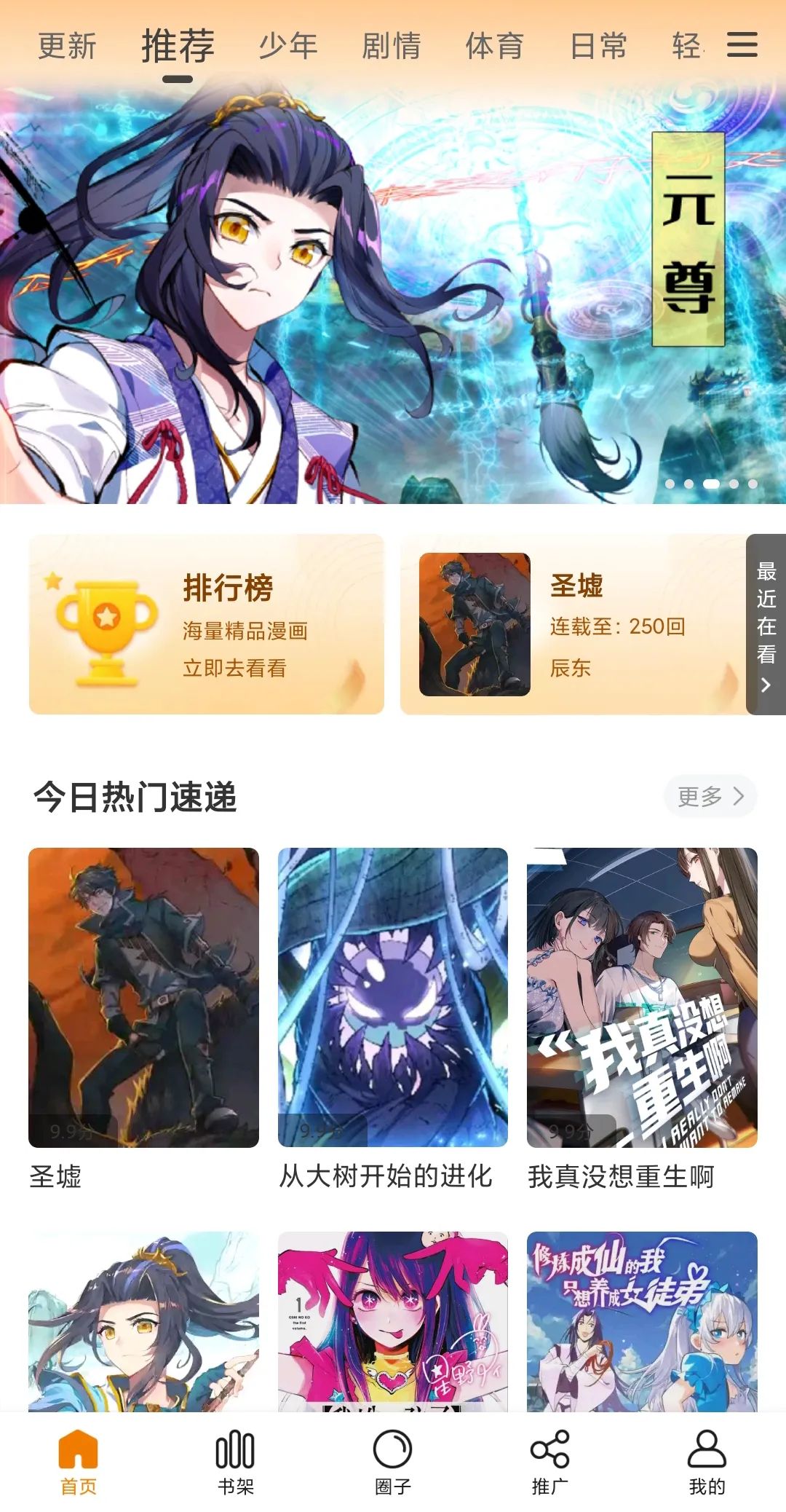 包子漫画v1.2.2去广告版_海量的漫画源资源一网打尽-红山网创