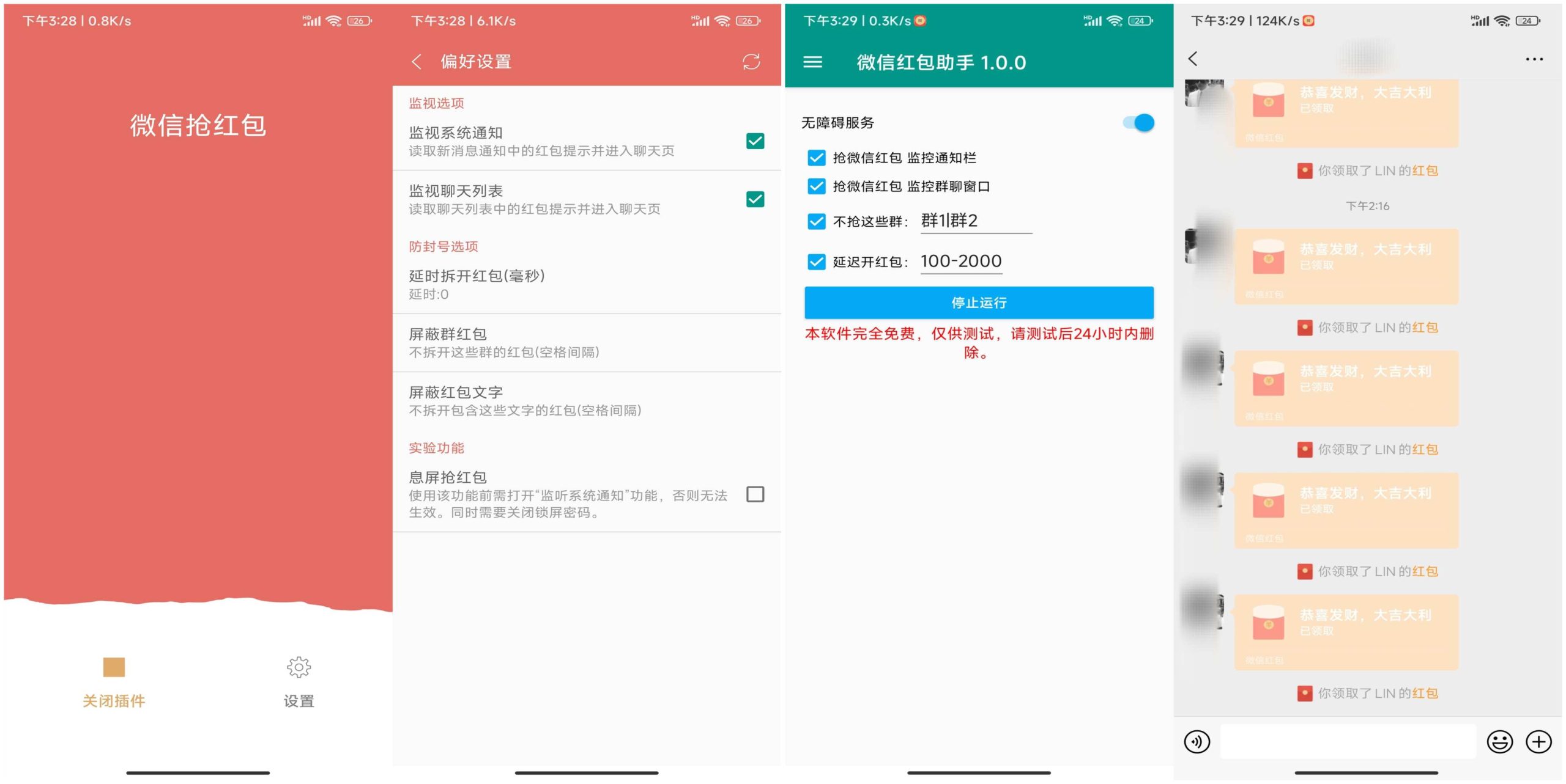 2款wx抢红包神器 一键开启自动抢红包模式-红山网创