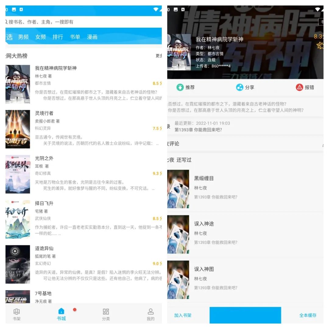 笔趣阁小说v2.7.0去广告版-红山网创