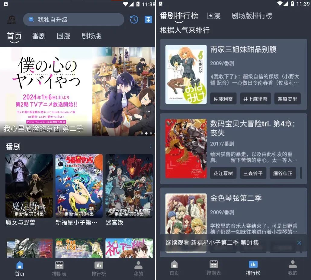 吾次元v1.0.2去广告纯净版-动漫追番-红山网创