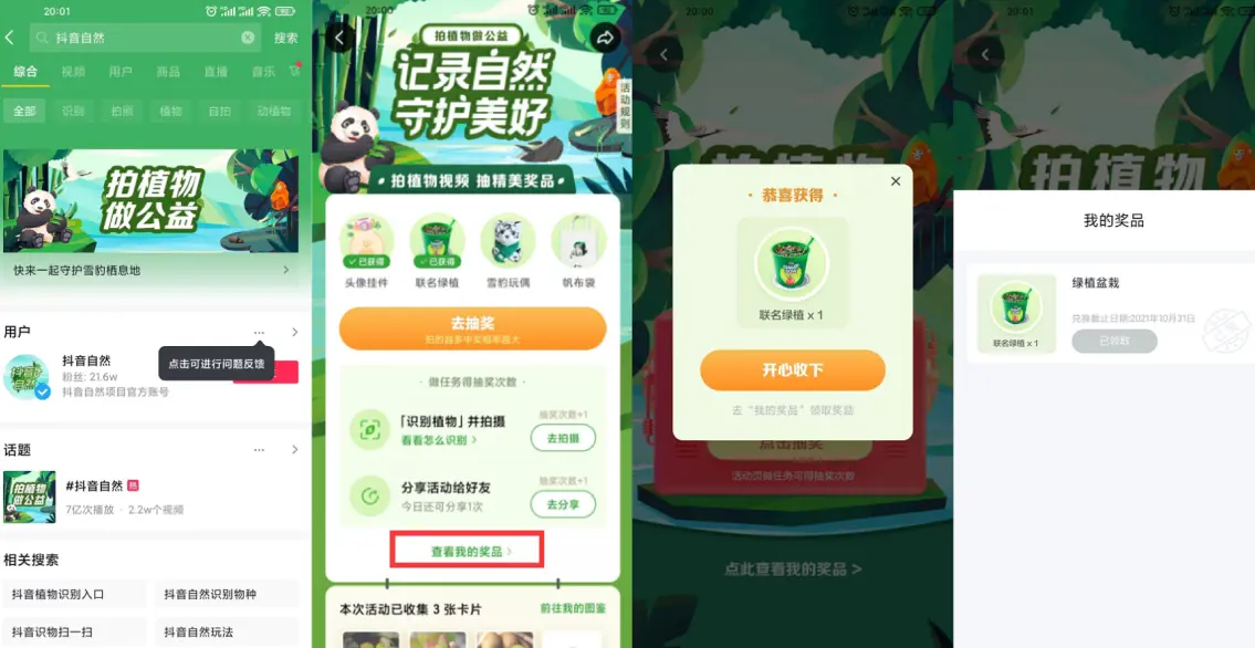抖音老用户抽绿植盆栽包邮-红山网创