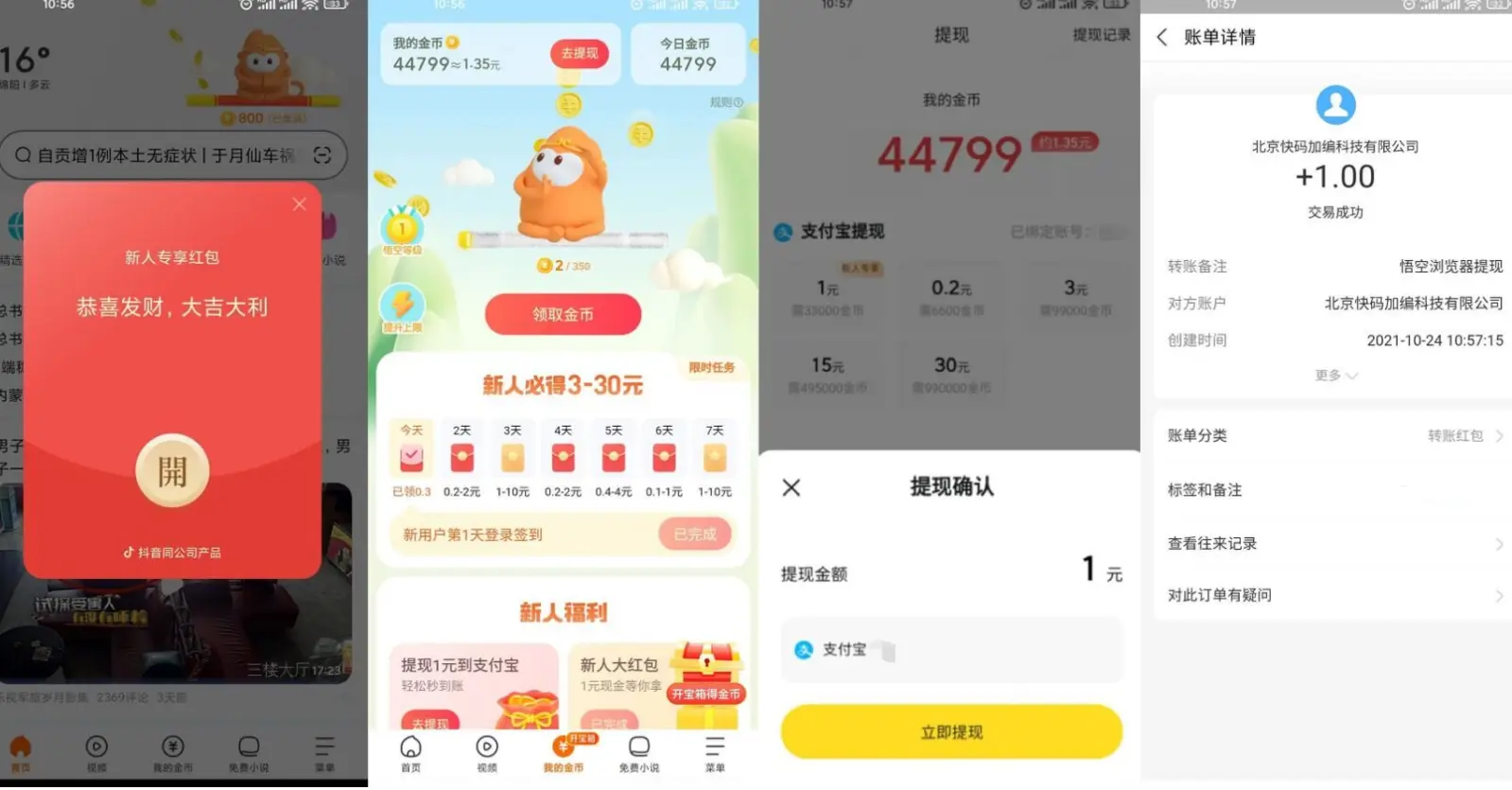 悟空浏览器领1.40元支付宝-红山网创