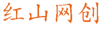 红山网创-免费分享网络副业项目、优质教程、软件工具 – 互联网项目分享基地