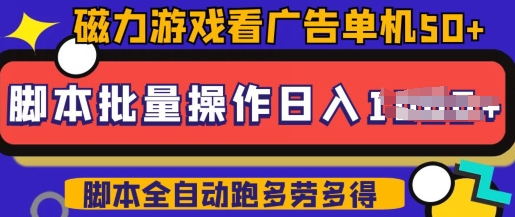 快手磁力聚星广告分成新玩法，单机50+，10部手机矩阵操作日入5张，详细实操流程-红山网创