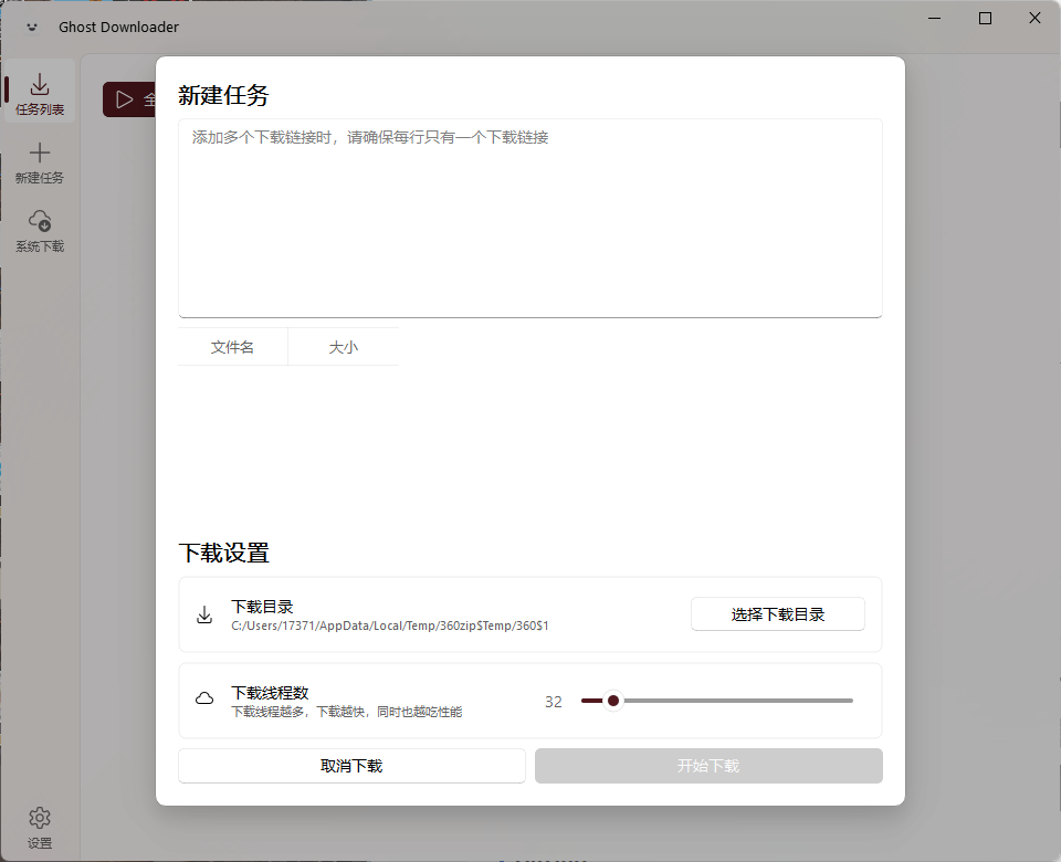 Ghost Downloader v3.6.1绿色版-红山网创