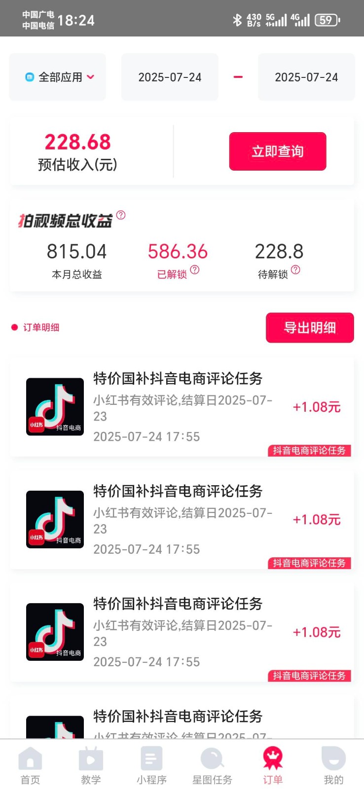 抖音电商评论，0粉丝靠挂图引流，被动赚抖音搜索佣金，小白当天见收益，日入300+-红山网创