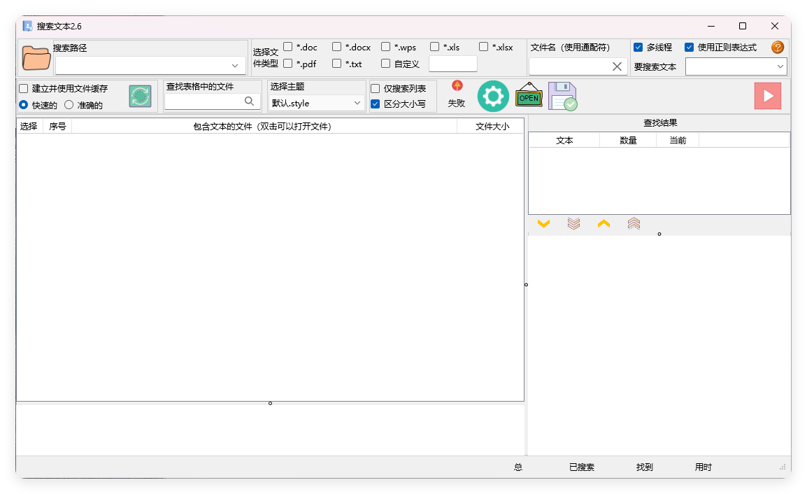搜索文本v2.6.2绿色版-红山网创