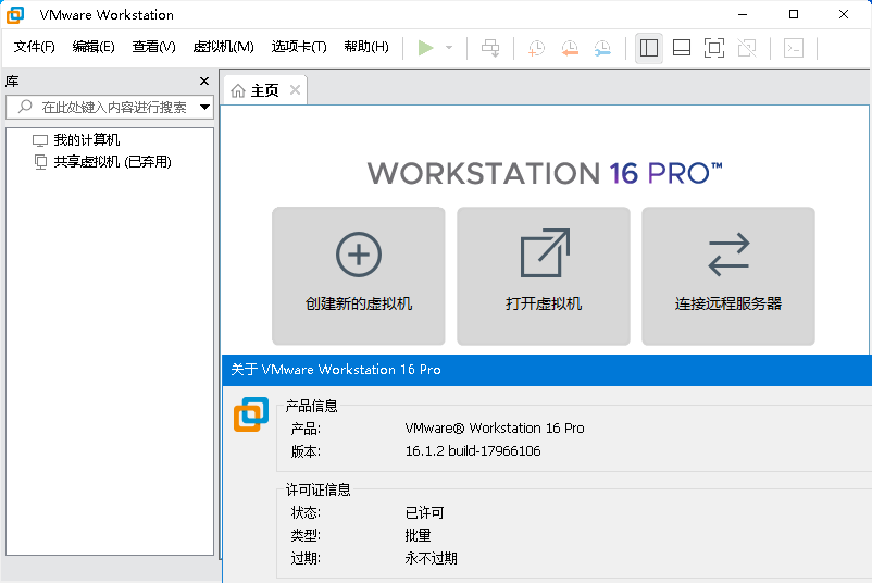 VMware虚拟机v17.6.4精简版-红山网创