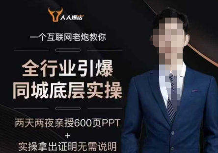 2025全行业引爆同城底层实操，2025年搞流量就找船长，6年实体经验，引爆同城!-红山网创