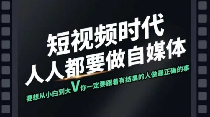 短视频实战课，专注个人IP打造，您的专属短视频实战训练营课程-红山网创