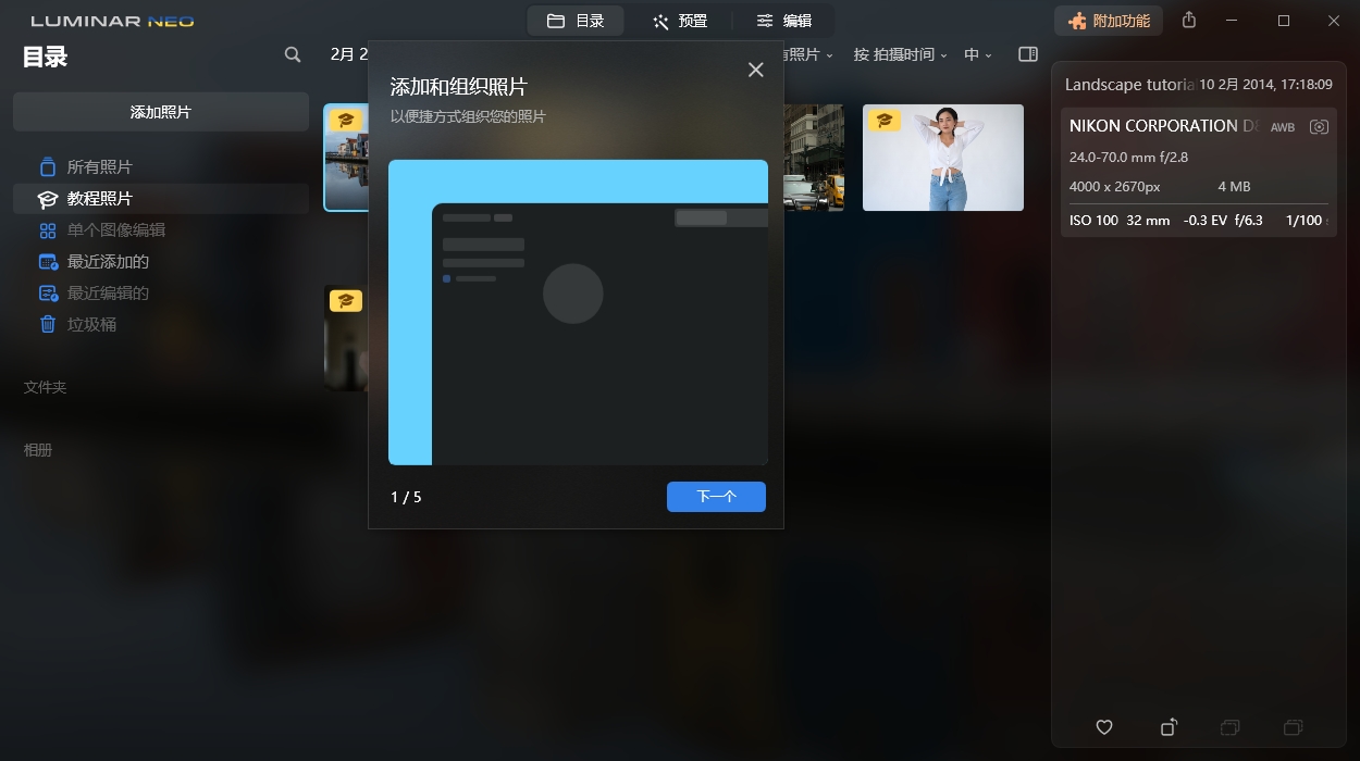 Luminar Neo v1.24.6便携版-红山网创