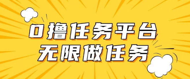 手机0成本无限做任务，适合大部分人群，一部手机可挣零花钱-红山网创